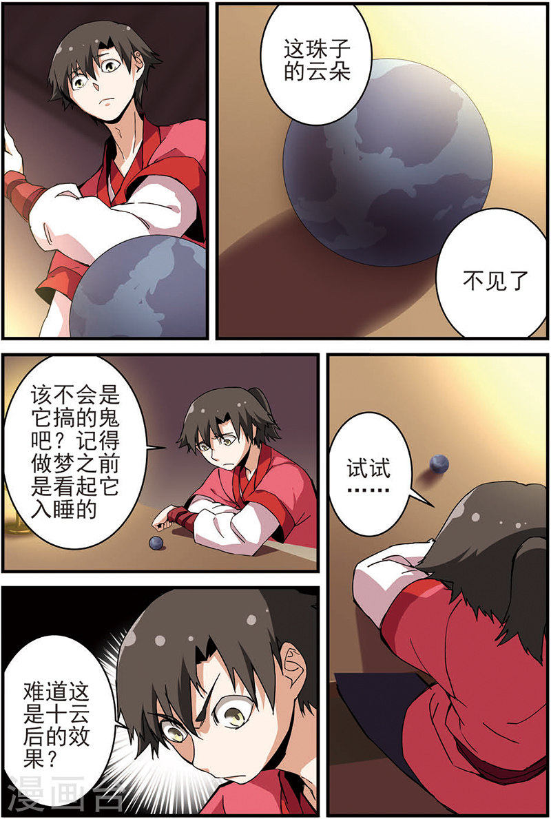 第11话 梦门-仙逆-魅丽漫画馆（第6张）